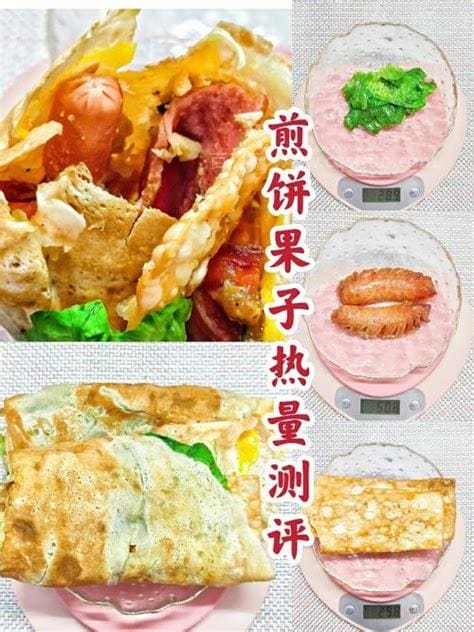 煎饼果子的热量高吗 煎饼果子吃了会胖吗