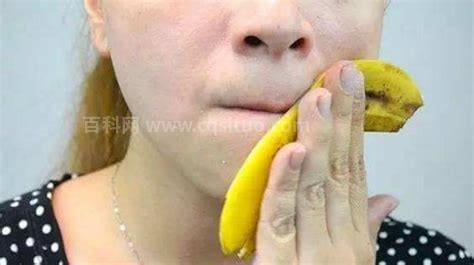 香蕉皮擦脸有什么好处？用香蕉皮擦脸有哪些好处？