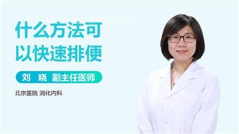 如何一分钟快速排便 健康正确科学的排便方法