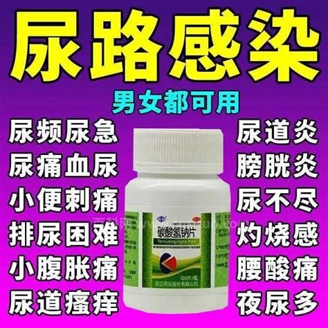 尿路感染吃啥药