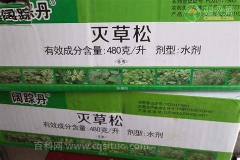 灭草松除草剂使用范围