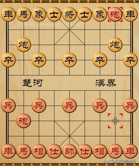 象棋如何开局