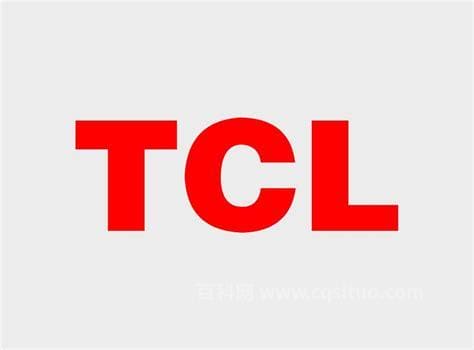 tcl是什么牌子中文名