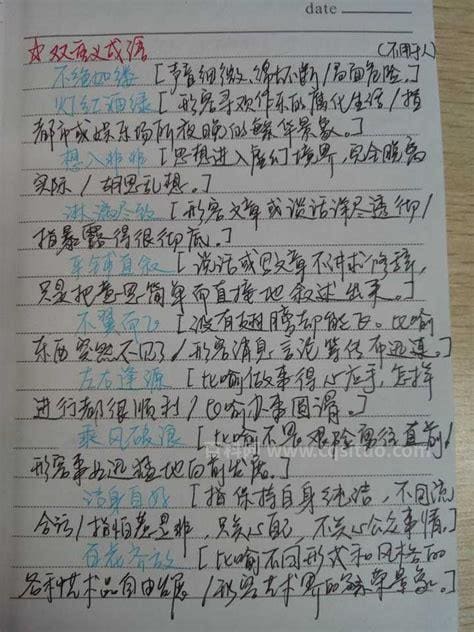 毫不什么什么的四字词语