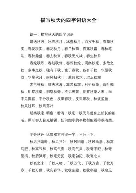 关于闻名的四字词语