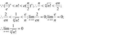 n的阶乘开n次方的极限