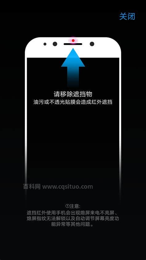 vivo红外被异常遮挡怎么关掉