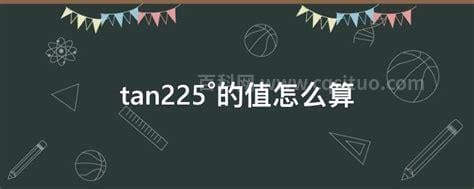 tan22.5°的值怎么算