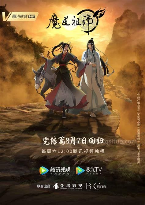 魔道祖师结局