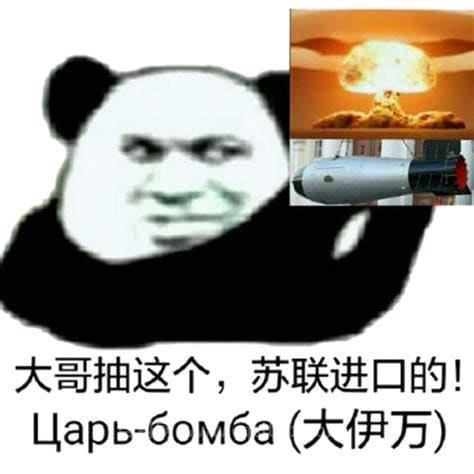 伊万什么梗