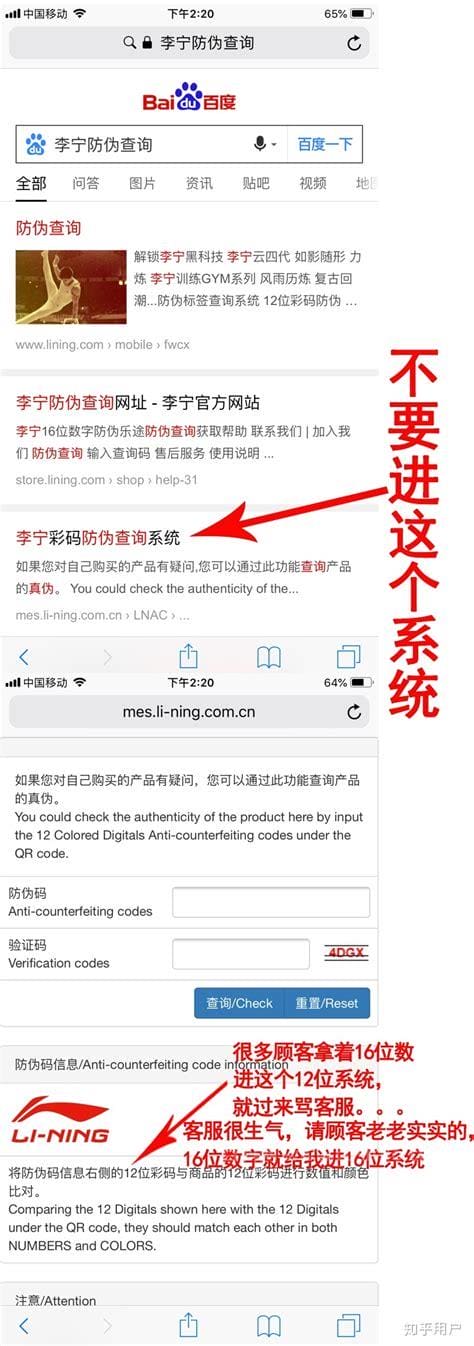 李宁防伪码怎么查询