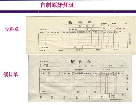 原始凭证有哪些