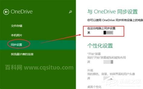 OneDrive怎么关闭