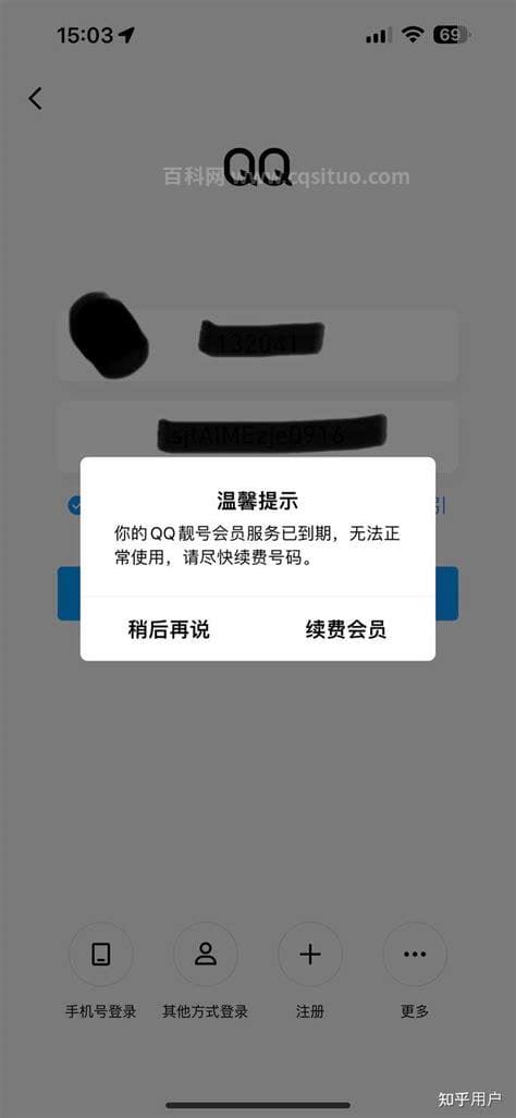 qq靓号买断是什么意思