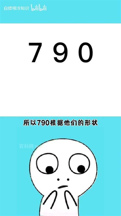 洞拐是什么数字