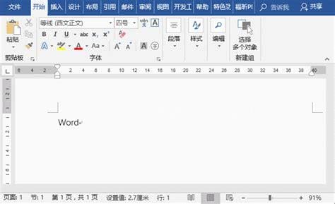 word制表位在哪里找