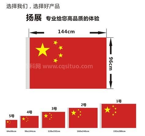 4号旗标准尺寸