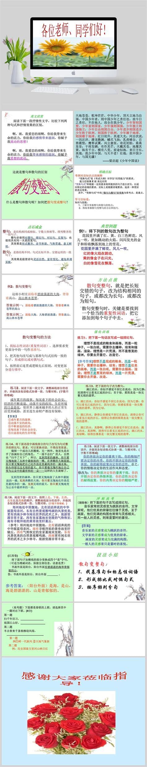 整句和散句的区别举例