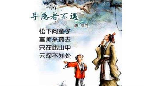 寻隐者不遇题目的意思是什么