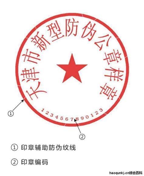 公章下面的13位数是什么意思?