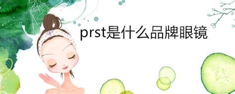 prsr是什么牌子