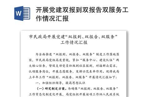 双报到双服务双报告是什么意思