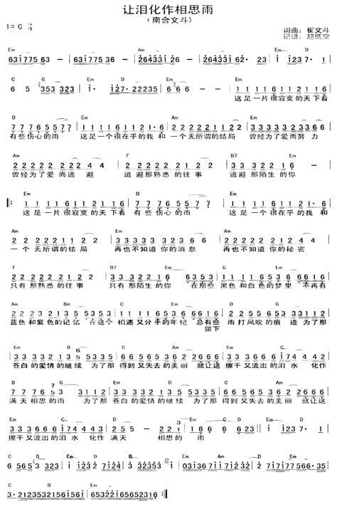 让泪化作相思雨歌词(让泪化作相思雨歌词含义)