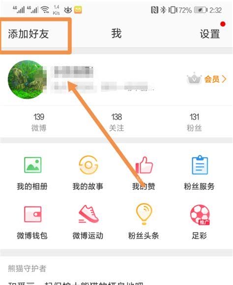 微博查找通讯录好友没了(2021微博怎么没有通讯录好友了？)