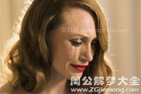 梦见女人在哭