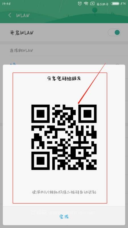 怎样扫码连接wifi,扫码连接wifi方法简述