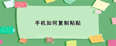 复制粘贴，你只用Ctrl+C、Ctrl+V来实现？ 复制和粘贴的快捷键