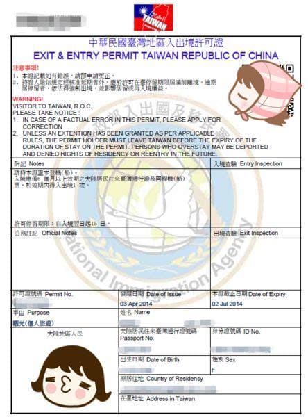 台湾自由行签证办理流程