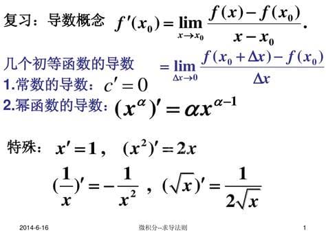 求导公式运算法则是什么？