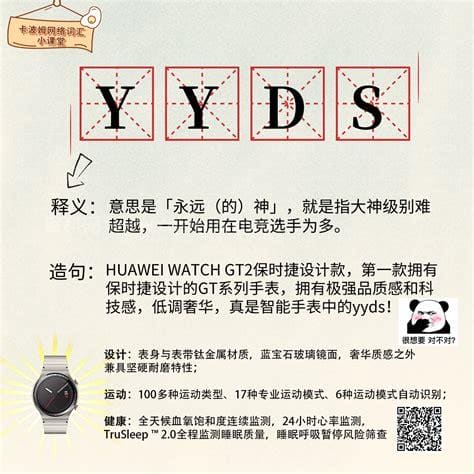 yyds是什么意思？