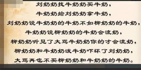 黑化肥绕口令完整版是怎么说的？