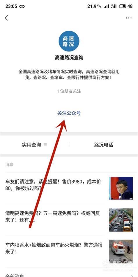 怎么查询高速是否封路？