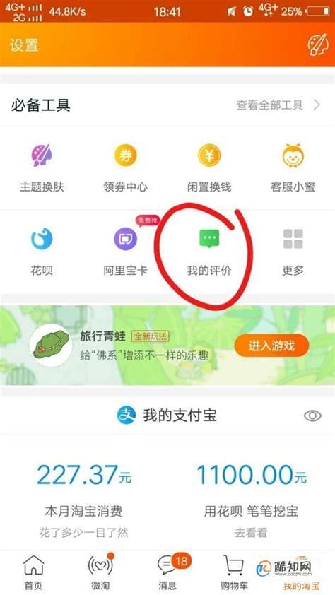 淘宝怎么查看我的评价？