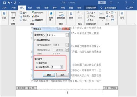 word中每页页码都是1,怎么重新排序