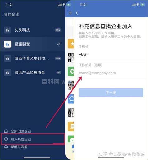 企业微信能同时加入两个企业吗