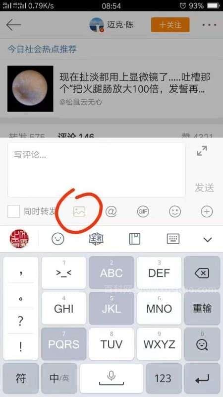 微博评论怎么发图片