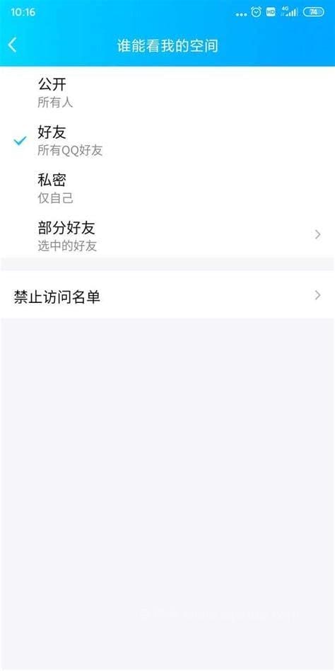 qq空间怎么设置权限不让别人看