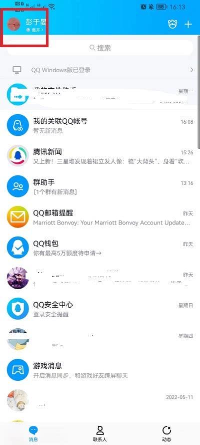 qq空间怎么设置三天可见