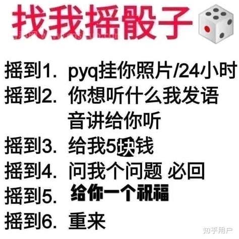 qq真心话大冒险掷骰子的图