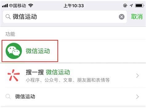 微信运动在哪里打开