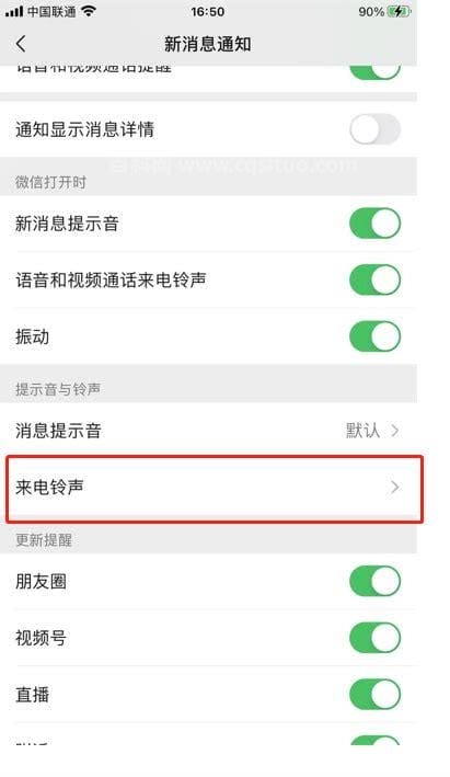 微信怎么换铃声