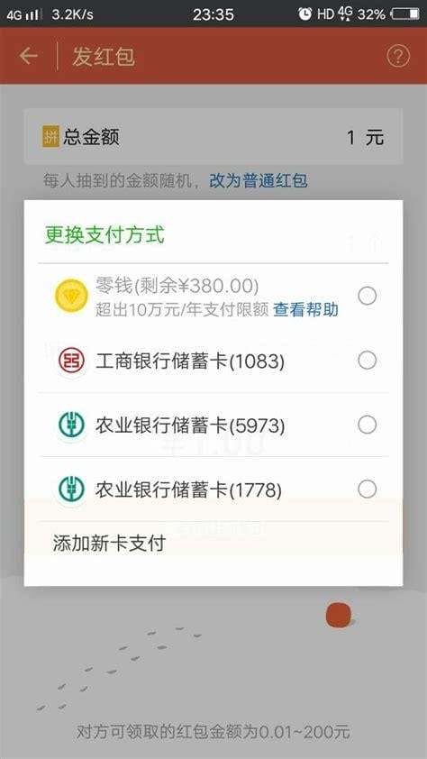 微信为什么不能用零钱支付