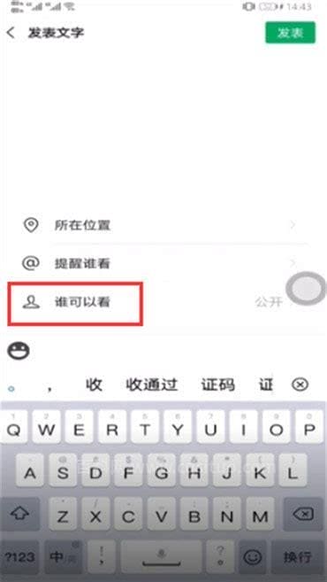 微信朋友圈怎么设置只让一个人看
