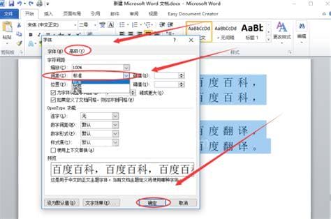 word标题文字字符间距2磅怎么设置