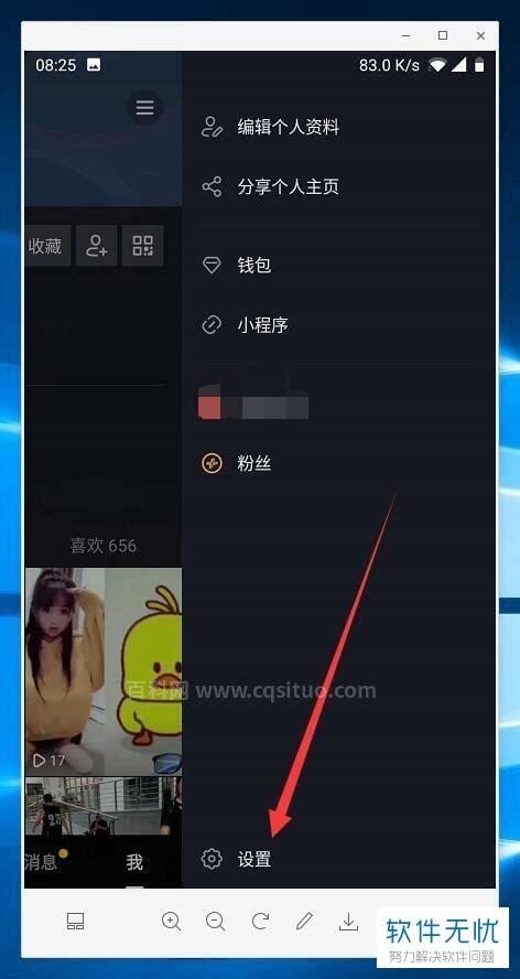 抖音怎么设置免流量