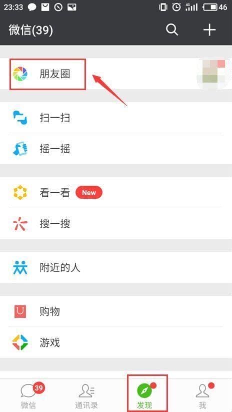 微信怎么发朋友圈
